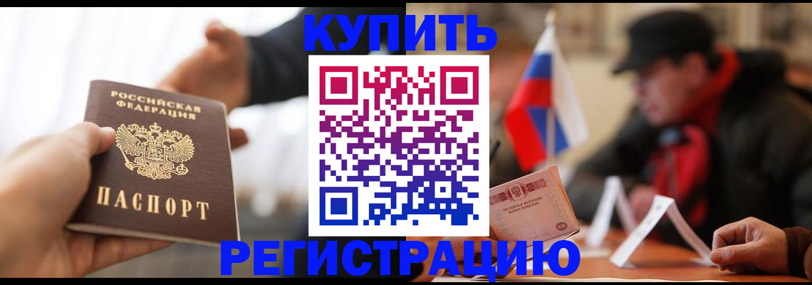 регистрация в Буйнакске